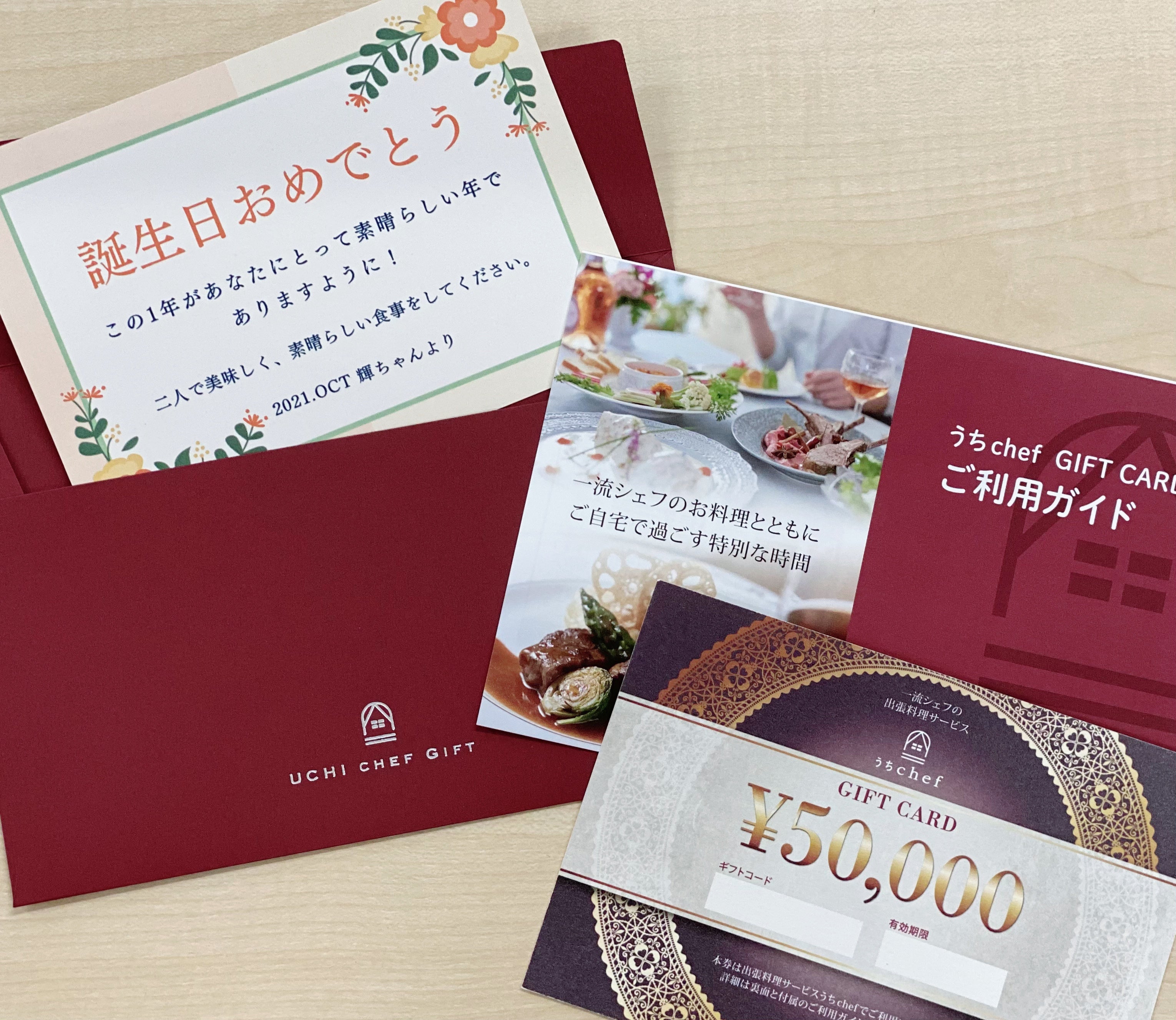 うちchef GIFIT CARD 5万円 uchichef